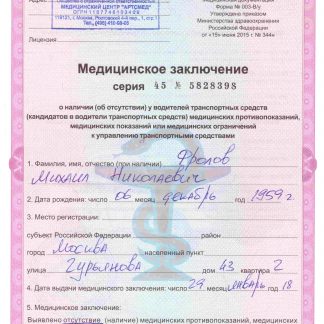 Справка водительской медкомиссии в Москве
